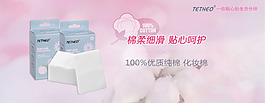 化妝棉廣告圖