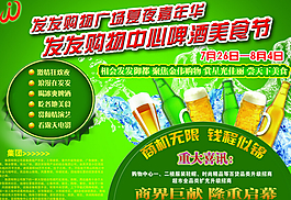 啤酒美食节