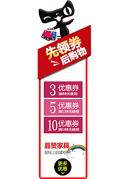 天貓淘寶優惠券左右側懸浮psd