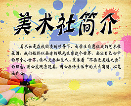 美术社简介