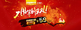 淘寶雙11火焰海報(bào)