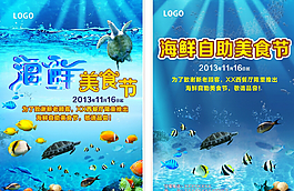 海鮮美食節