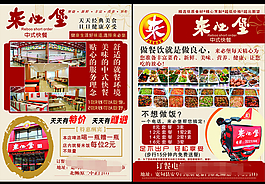 快餐美食傳單