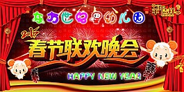 2015春節聯歡晚會