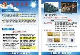 公司宣傳單頁