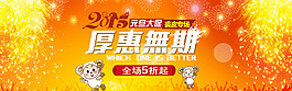 淘宝元旦全屏海报