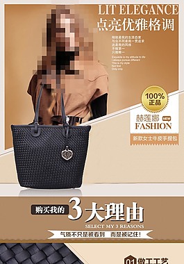 點亮優雅格調淘寶女包詳情頁描述