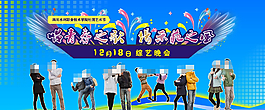 唱青春之歌揭示范之風文藝晚會