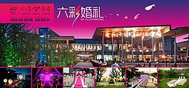 水墨紅食府六彩婚禮主題宣傳