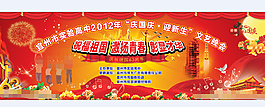 國慶晚會背景