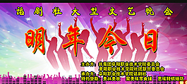 文藝晚會設計