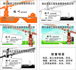 塔吊名片