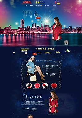 淘寶天貓大首頁裝修素材psd