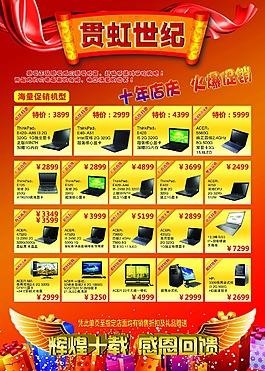 電腦銷售單頁 psd素材