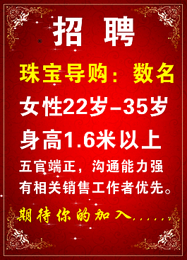 招聘海报