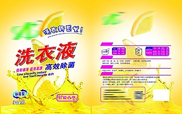 洗衣液包裝