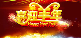 2015喜迎羊年喜慶海報設計PSD素材