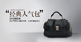 人氣女包