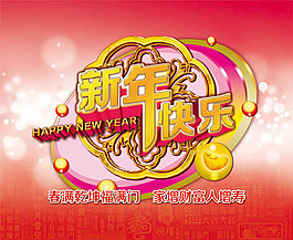 2015新年快樂海報PSD素材