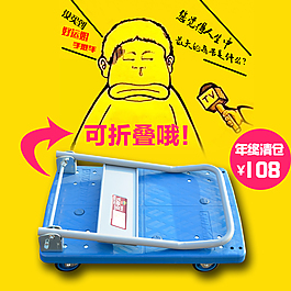 淘寶主圖海報(bào)手推車