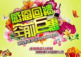 感恩回馈PSD促销海报
