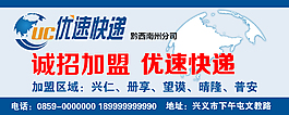 優(yōu)速快遞招商加盟宣傳海報(bào)宣傳單設(shè)計(jì)