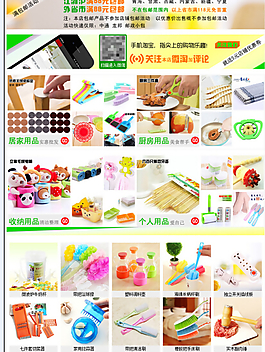 淘寶居家詳情頁