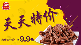 淘寶天天特價活動促銷海報