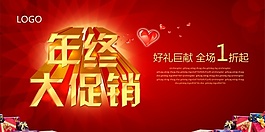 年終促銷海報(bào)