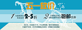 五一放价海报