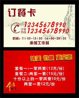 訂餐卡