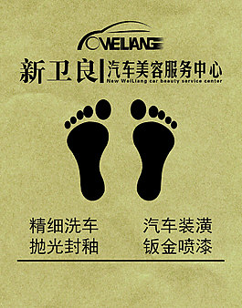 汽车美容脚垫