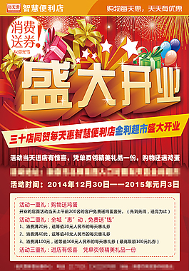 盛大開業(yè)海報(bào)