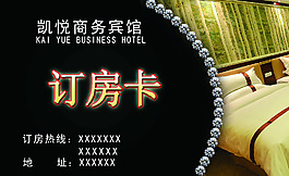 訂房卡