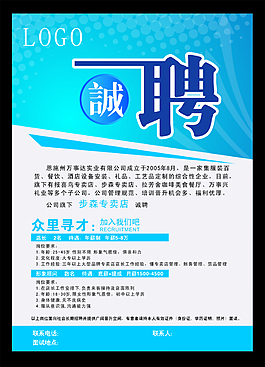 招聘廣告