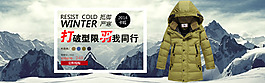 羽絨服首頁全屏banner圖psd下載
