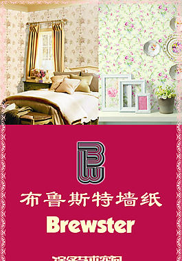 布魯斯特墻紙