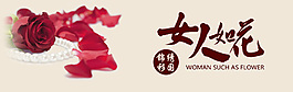 女人如花三八节海报