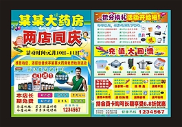 藥房宣傳單