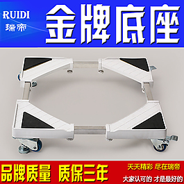 洗衣機底座素材