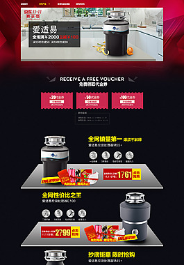 京东首页 爱适易垃圾处理器