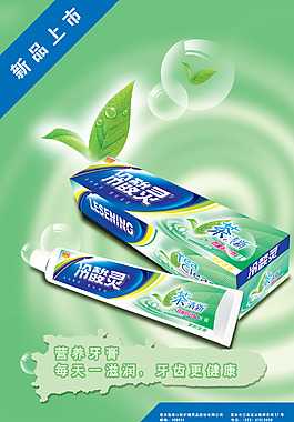 冷酸灵牙膏海报板式设计