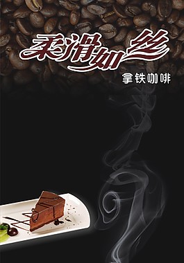 拿铁咖啡墙体海报