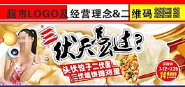 超市伏天DM促銷模版
