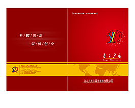 广告公司画册封面