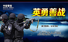 英勇善戰公安文化