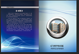 公司畫冊封面