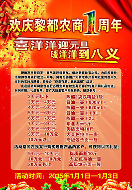 迎元旦