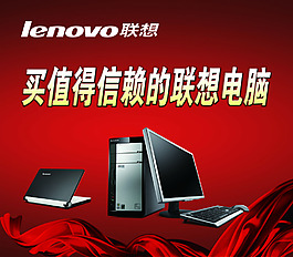 聯想電腦