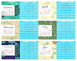 個性日歷